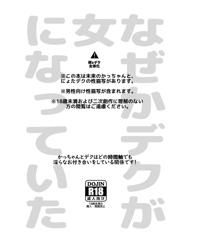 Nazeka Deku ga Onna ni Natte ita page 2 full