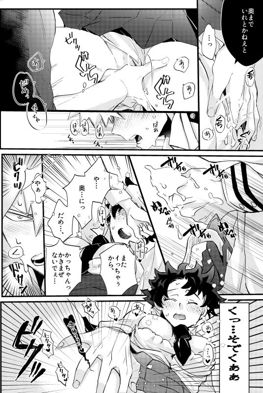 Nazeka Deku ga Onna ni Natte ita page 7 full