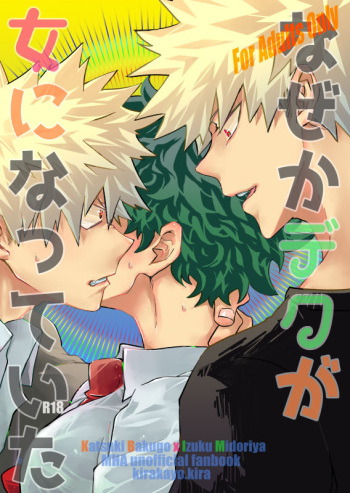 Nazeka Deku ga Onna ni Natte ita cover