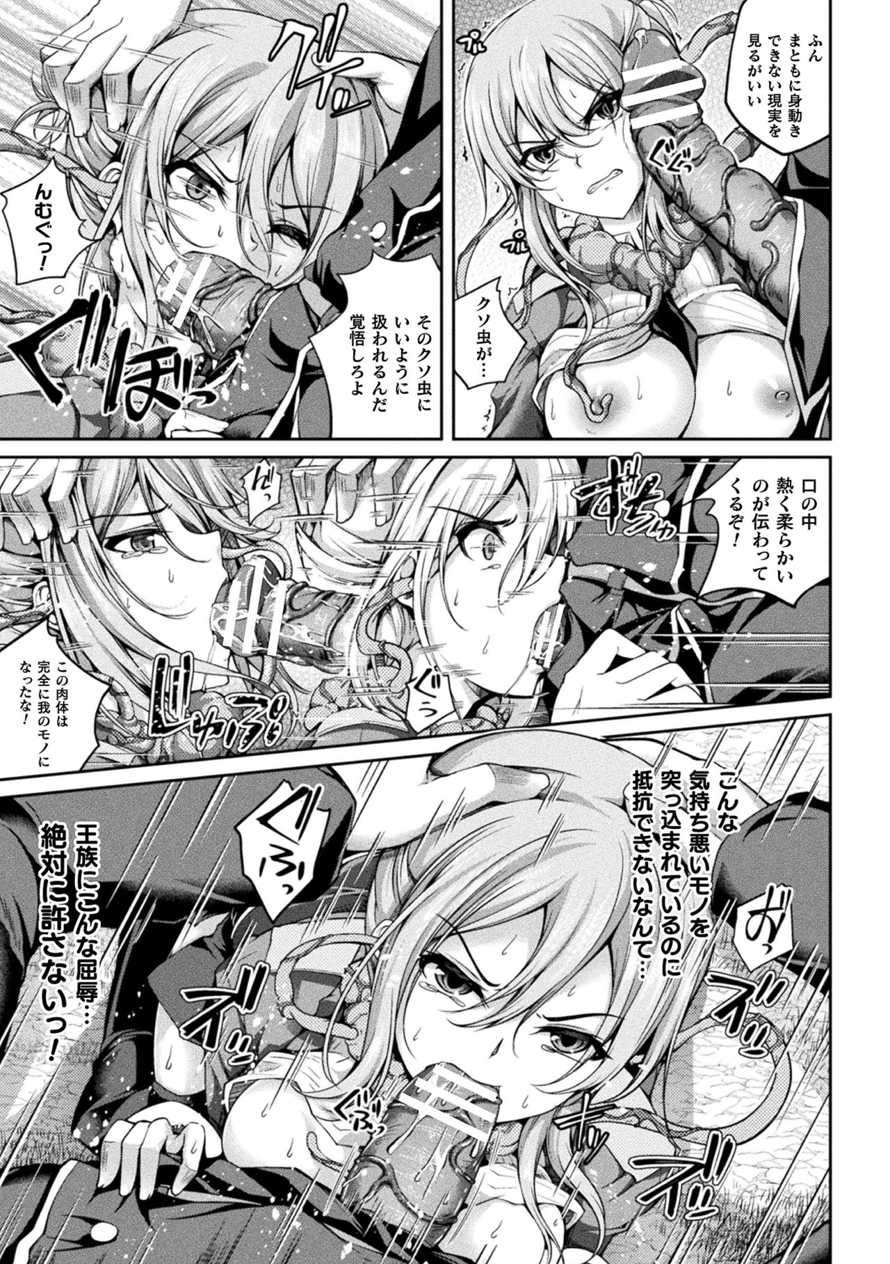 2D Comic Magazine Noukan akuochi sennou kairaku ni okasareta seigi no heroine Vol.1 page 9 full