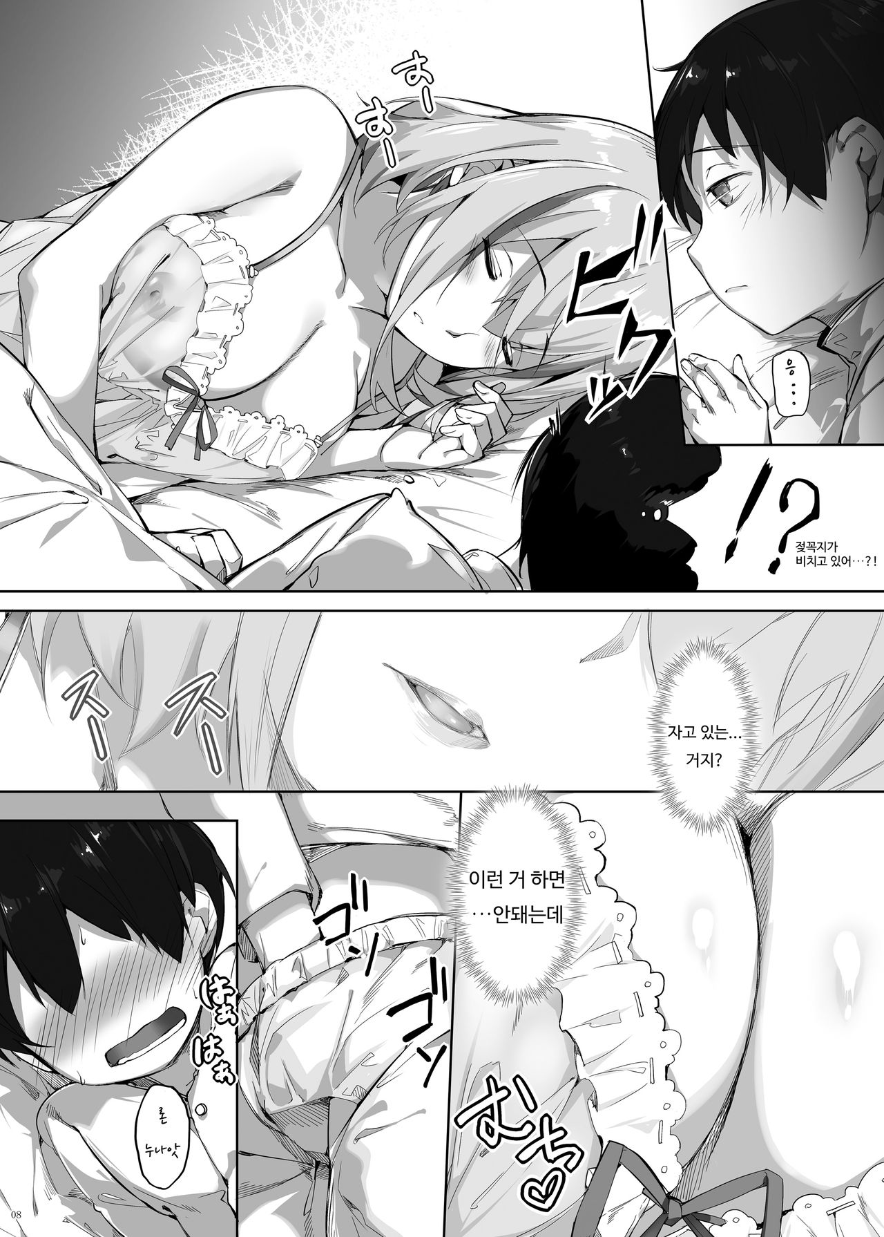 Roon no Shota Henai Houjou | 론의 쇼타 편애 방생 page 8 full
