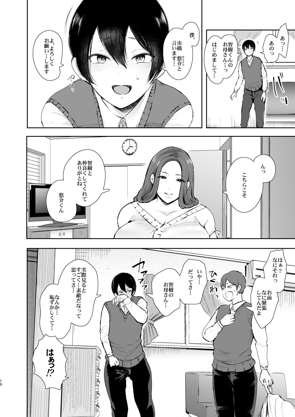 Mukashi no Uwaki Aite no Ko ga Jitsu wa Watashi no Musuko no Doukyuusei de... page 9 full