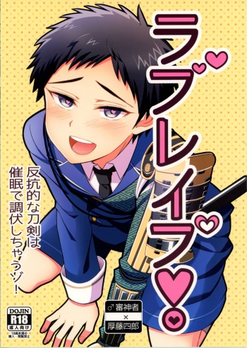 Love Rape! cover
