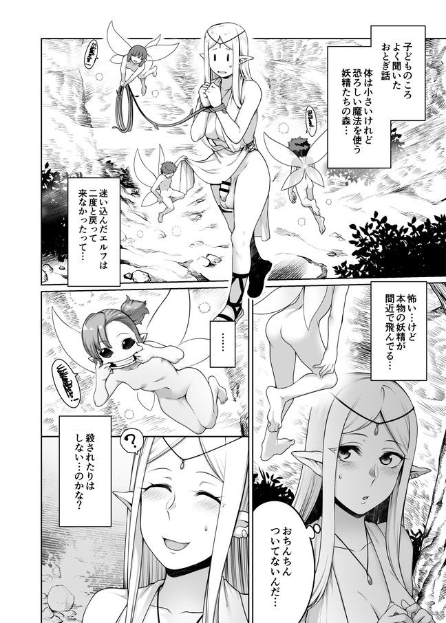 Futanari Elf to Yousei no Mori page 3 full
