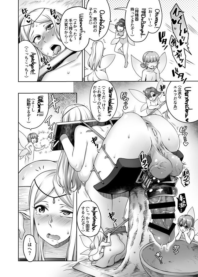 Futanari Elf to Yousei no Mori page 6 full