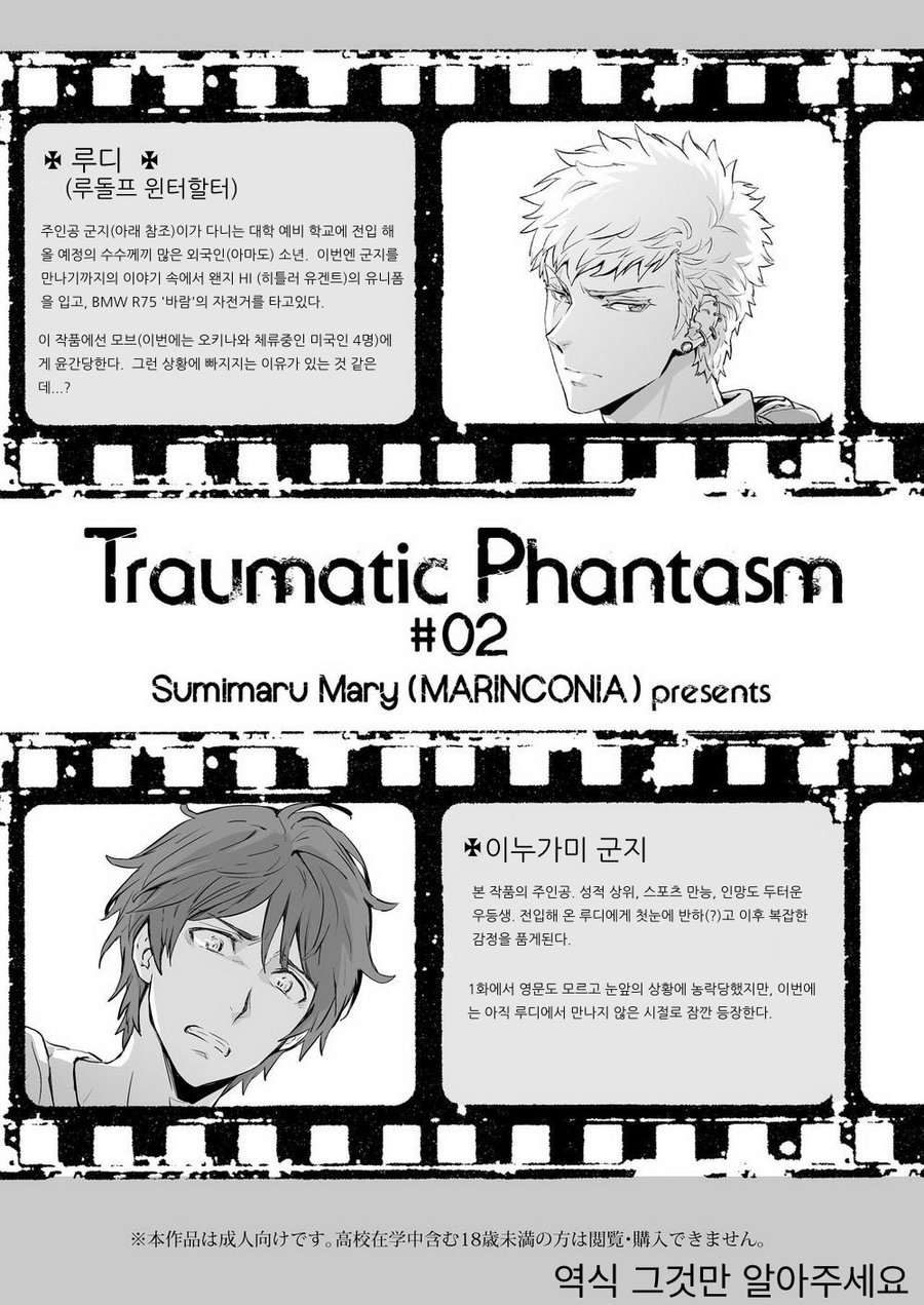 Traumatic Phantasm #02 page 3 full