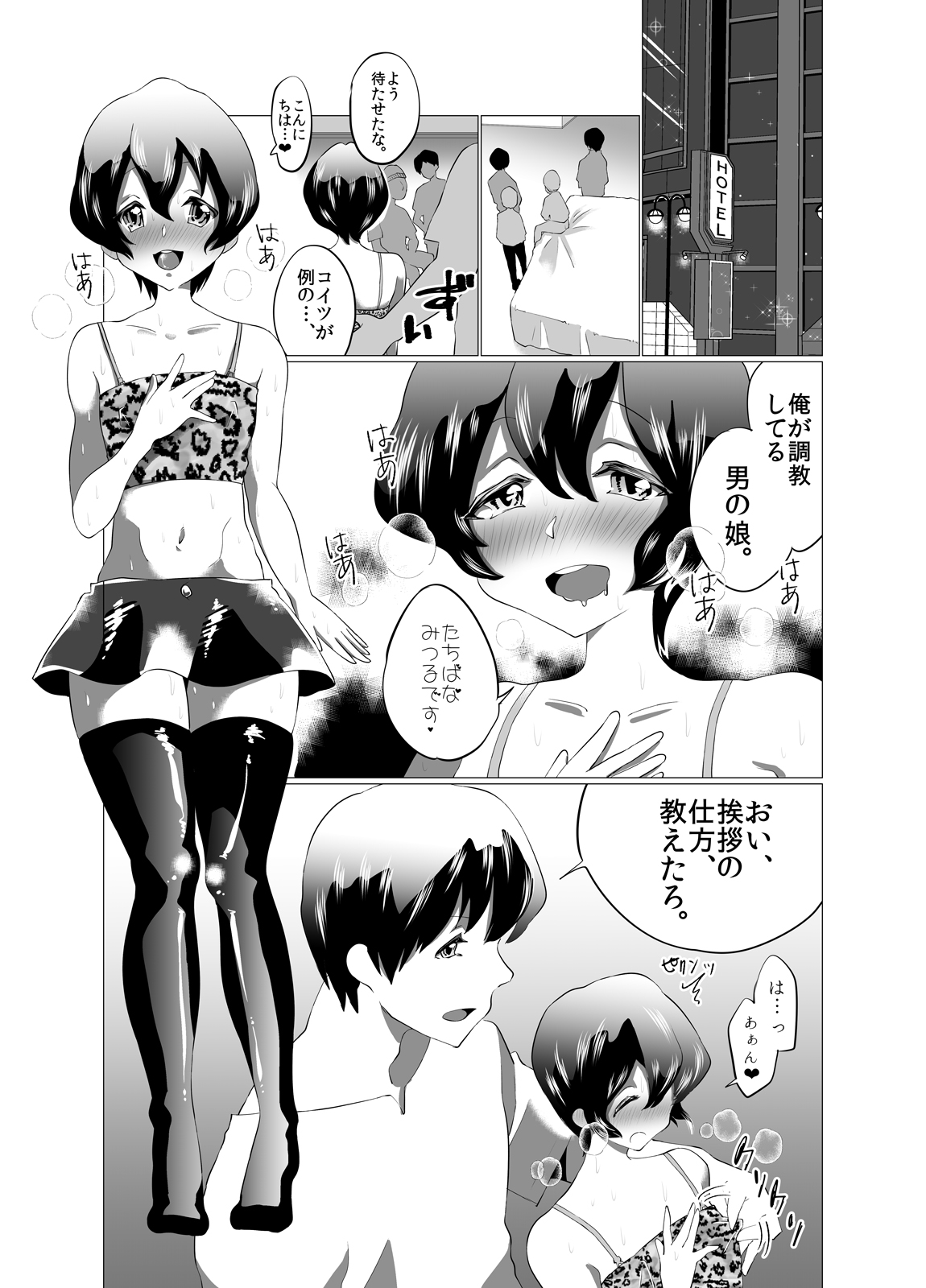 Mesuiki~tsu !!! page 2 full