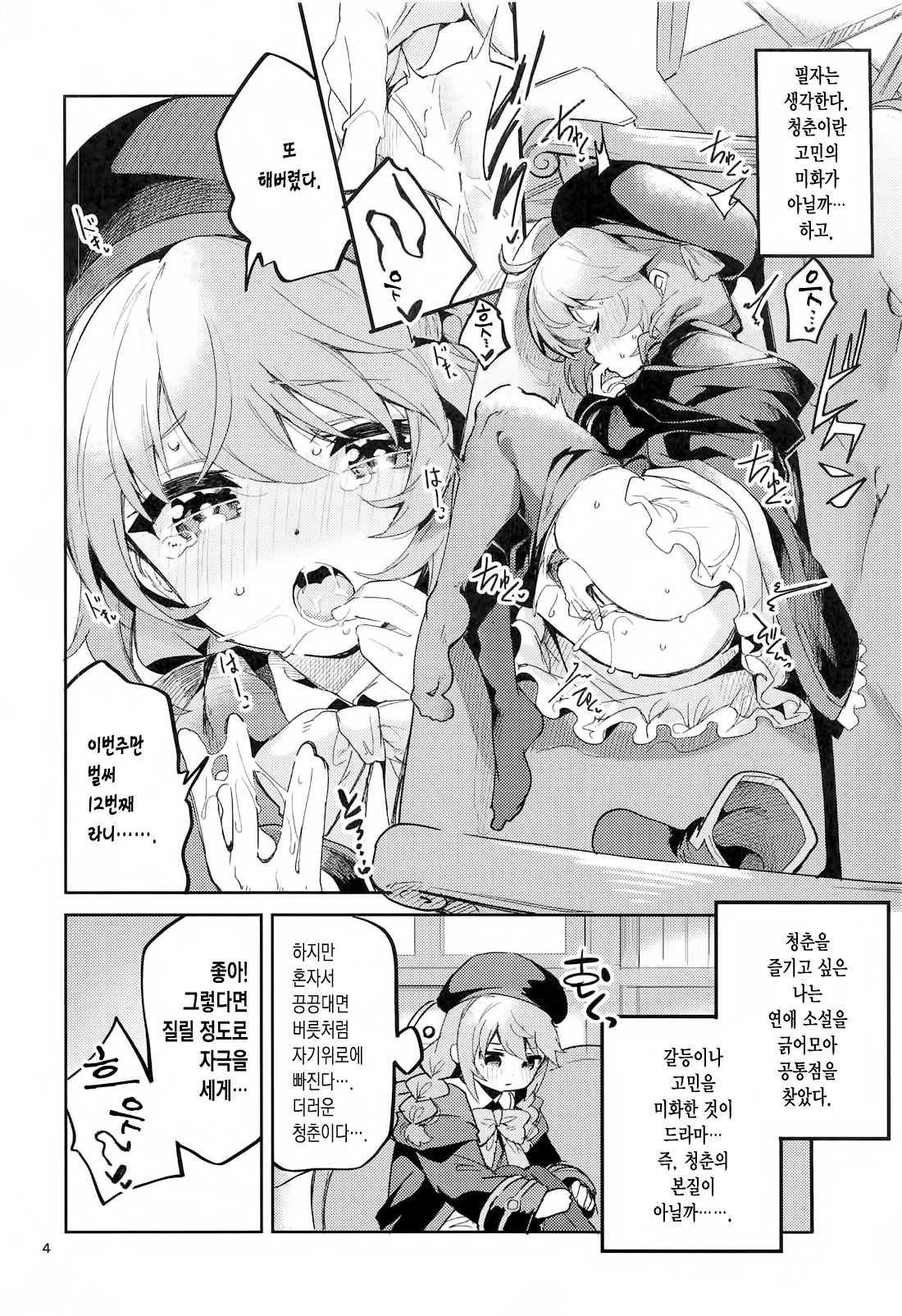 Seishun no Teigi | 청춘의 정의 page 4 full