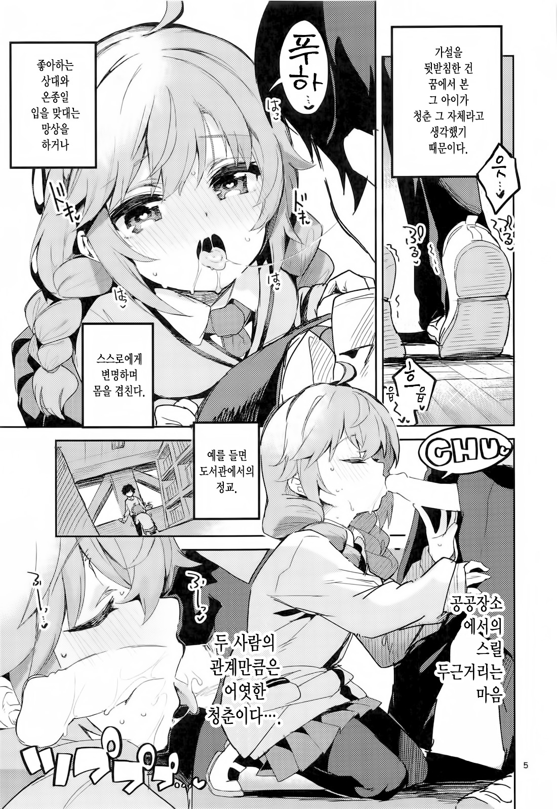 Seishun no Teigi | 청춘의 정의 page 5 full