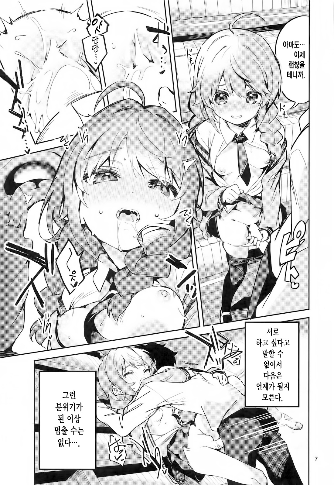 Seishun no Teigi | 청춘의 정의 page 7 full