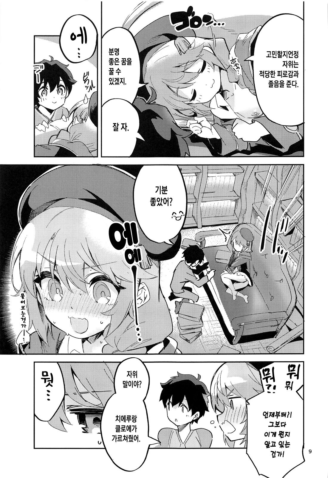 Seishun no Teigi | 청춘의 정의 page 9 full