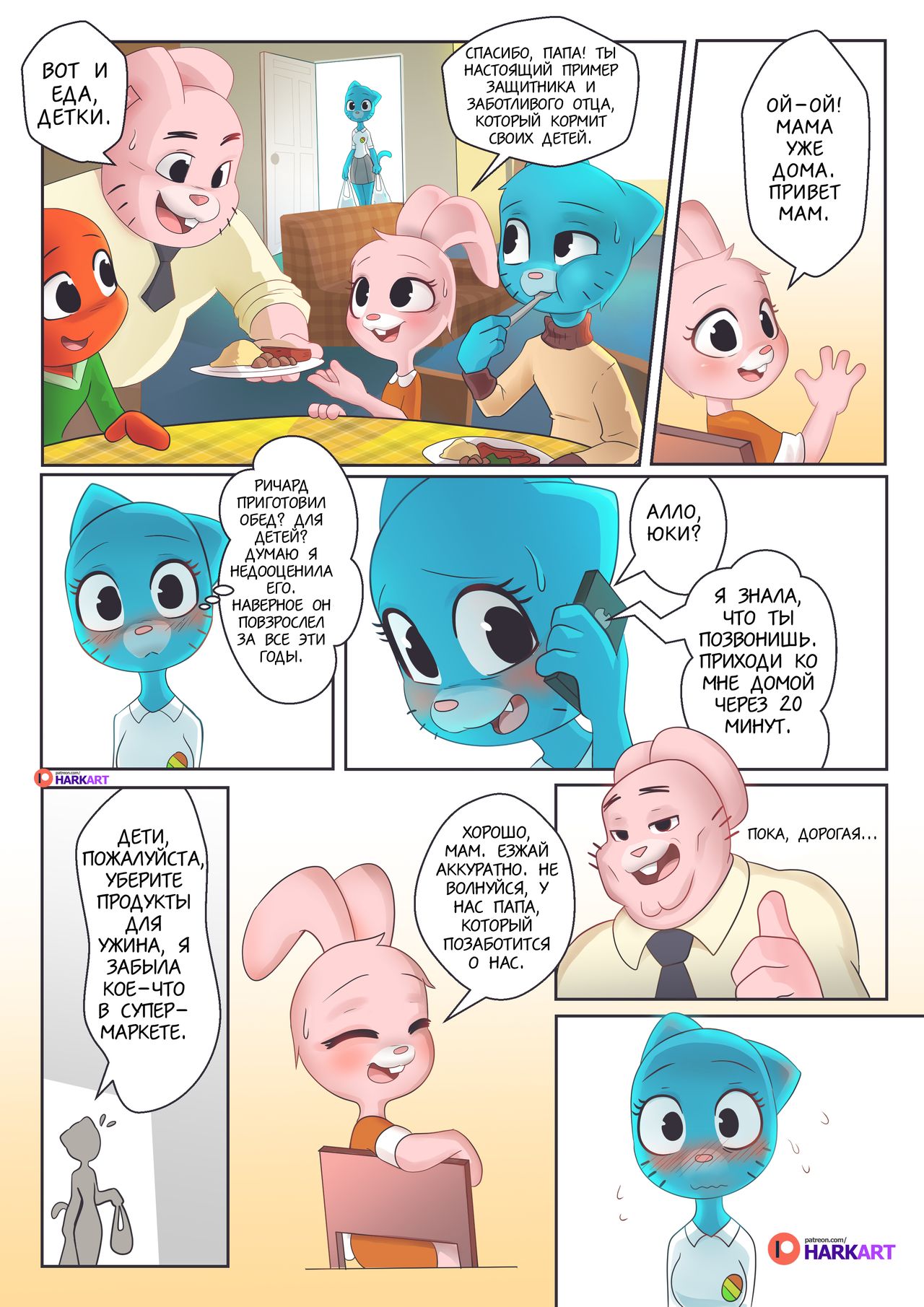 The Amazing Surprise page 7 full