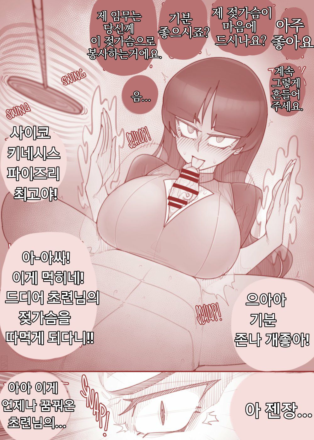 Sabrina Frottage | 초련의 유사성행위 page 1 full