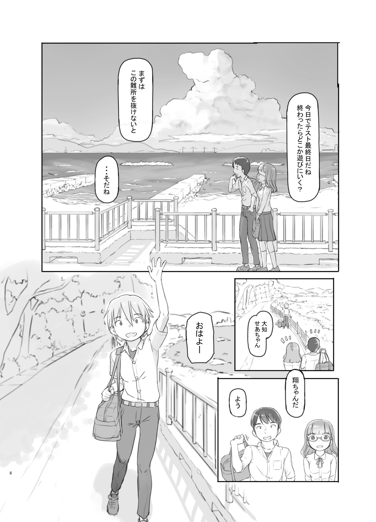 Itsumademo Anokoro no Mama de page 7 full