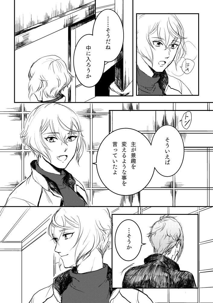 Harudonari page 5 full
