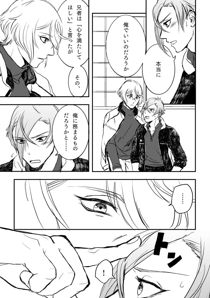 Harudonari page 8 full