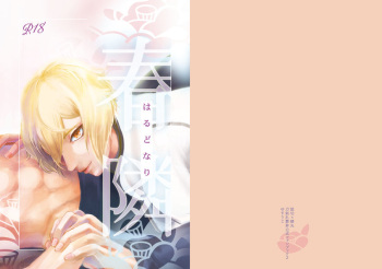 Harudonari cover