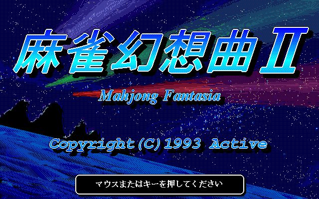 Mahjong Gensoukyoku II page 2 full