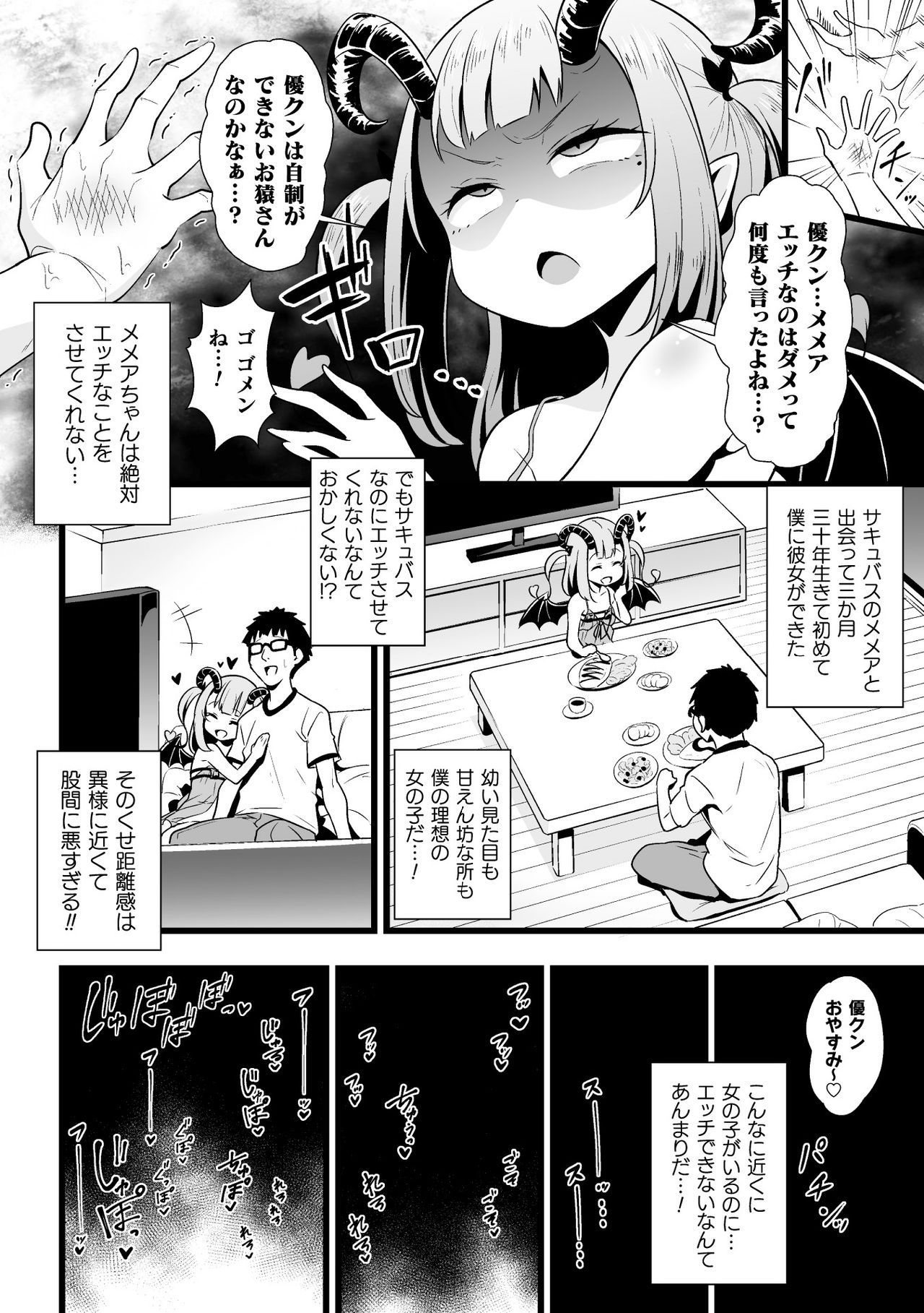 2D Comic Magazine Mesugaki Succubus Seisai Namaiki Aka-chan Heya o Wakarase-bou de Kousei Knock Vol. 2 page 4 full