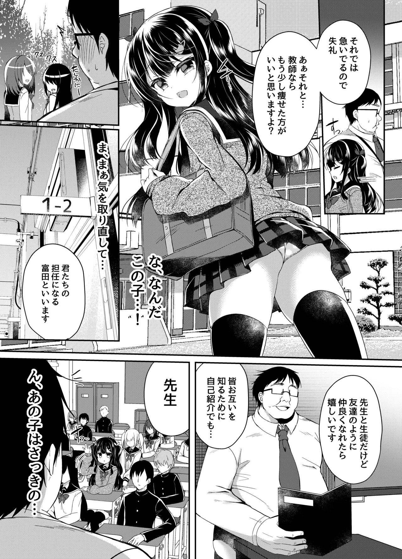 Namaiki Mesugaki ni Saimin Shido page 6 full