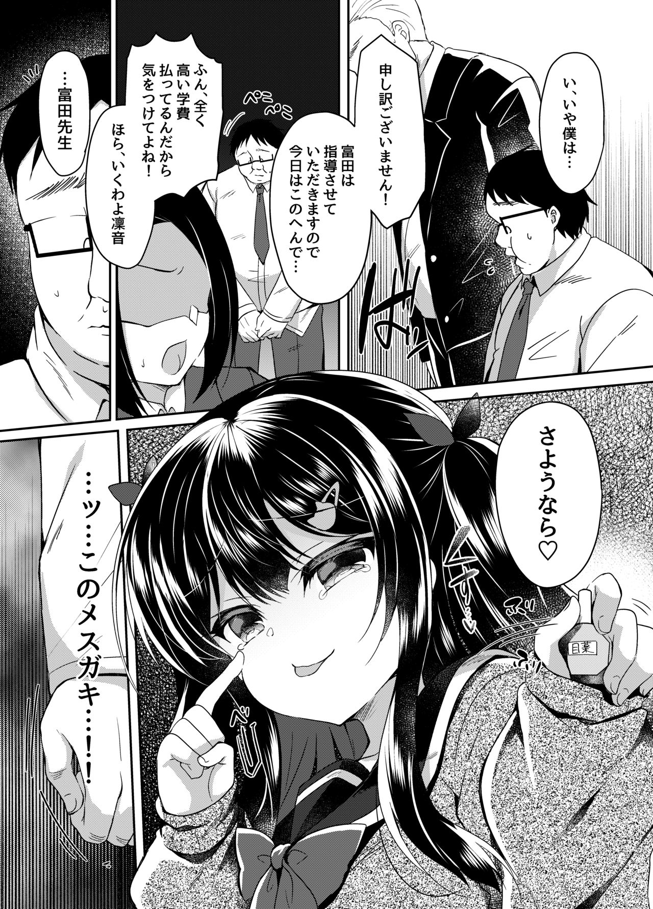 Namaiki Mesugaki ni Saimin Shido page 9 full