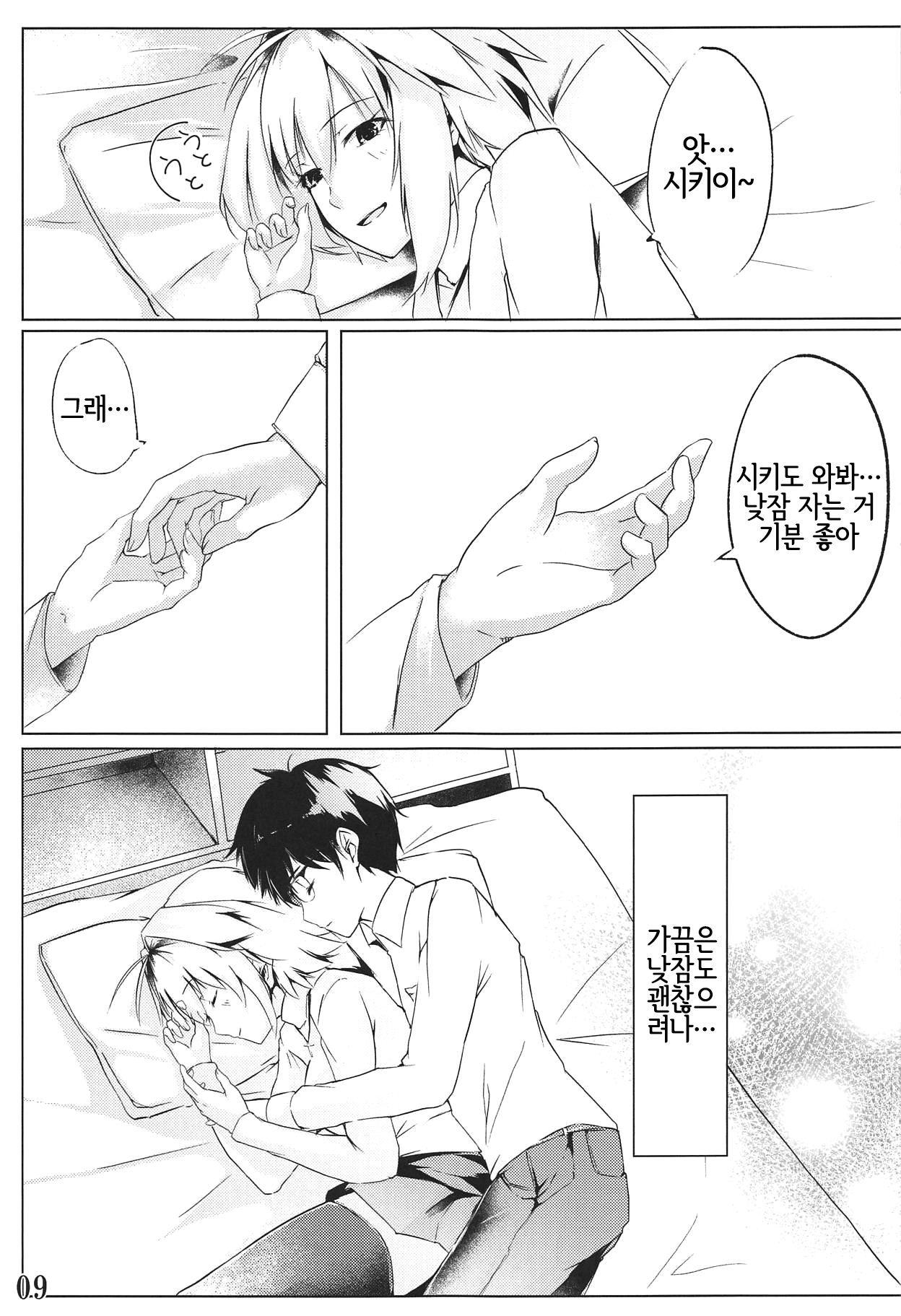 Shinai page 10 full