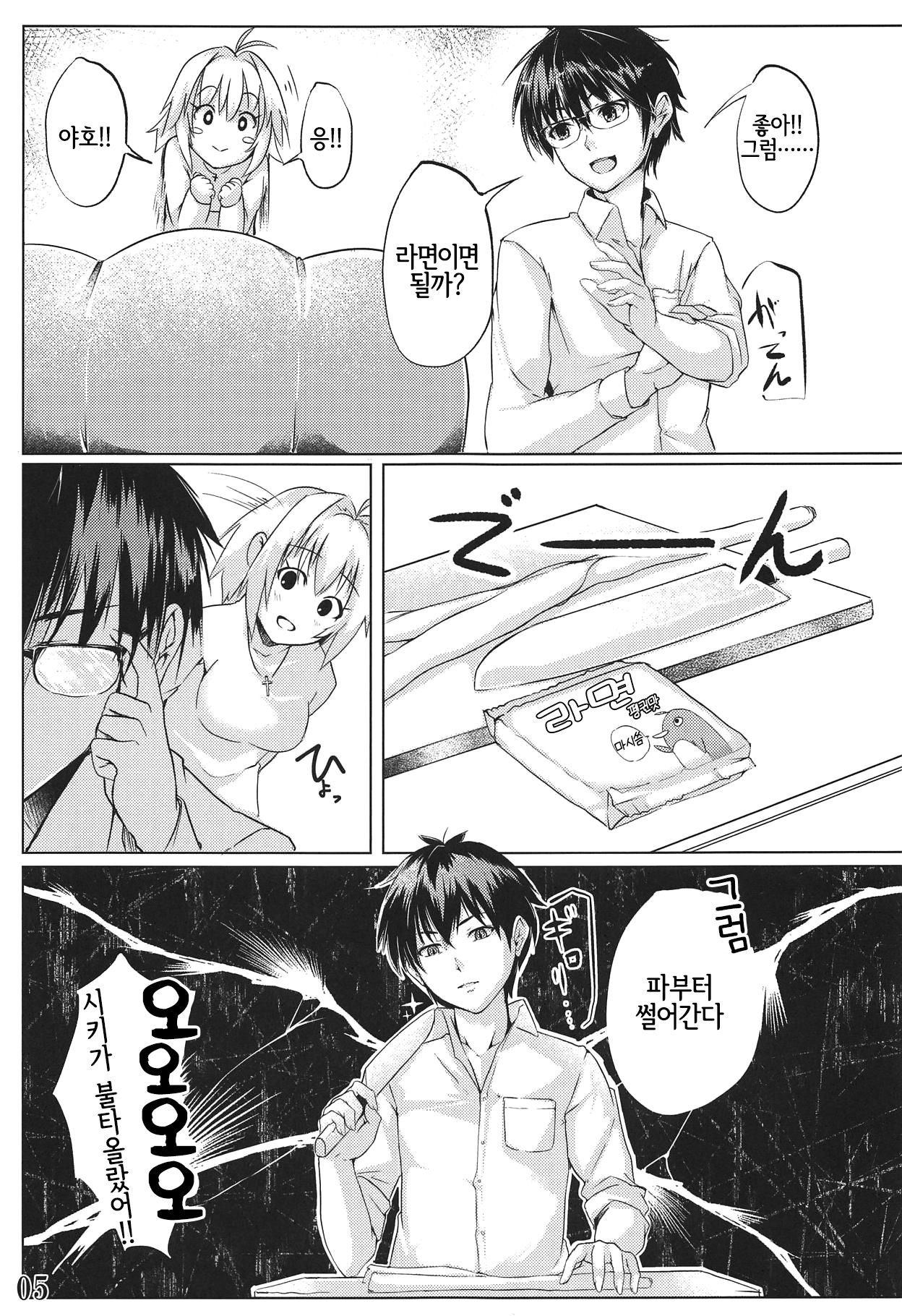 Shinai page 6 full