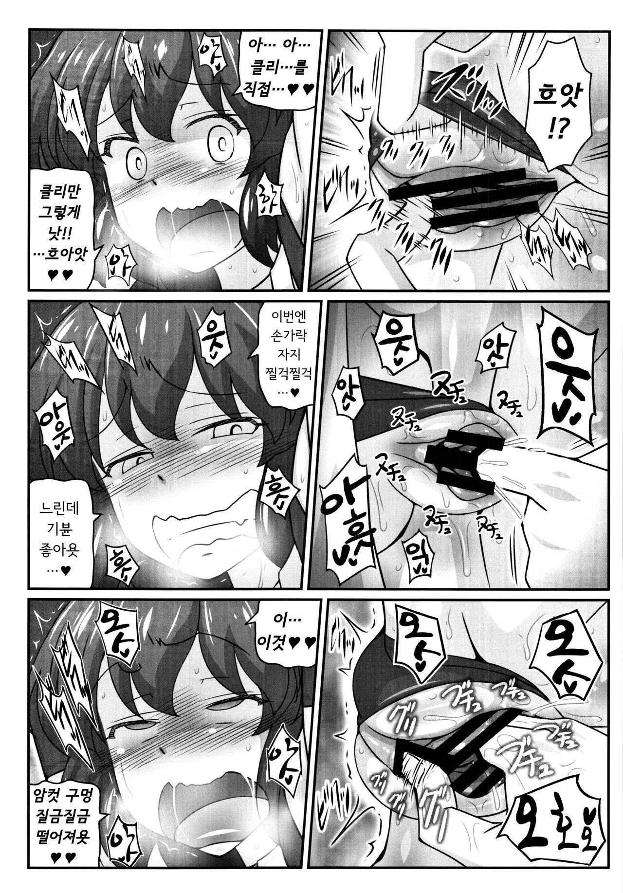 Bitch Spoiler 4 | 빗치 스포일러 4 page 7 full