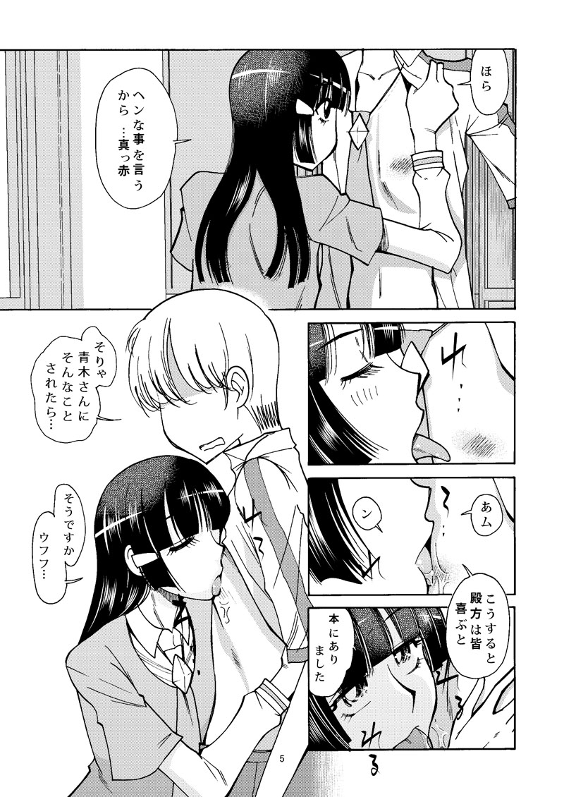 Reika-san no Inu ni Naritai page 4 full