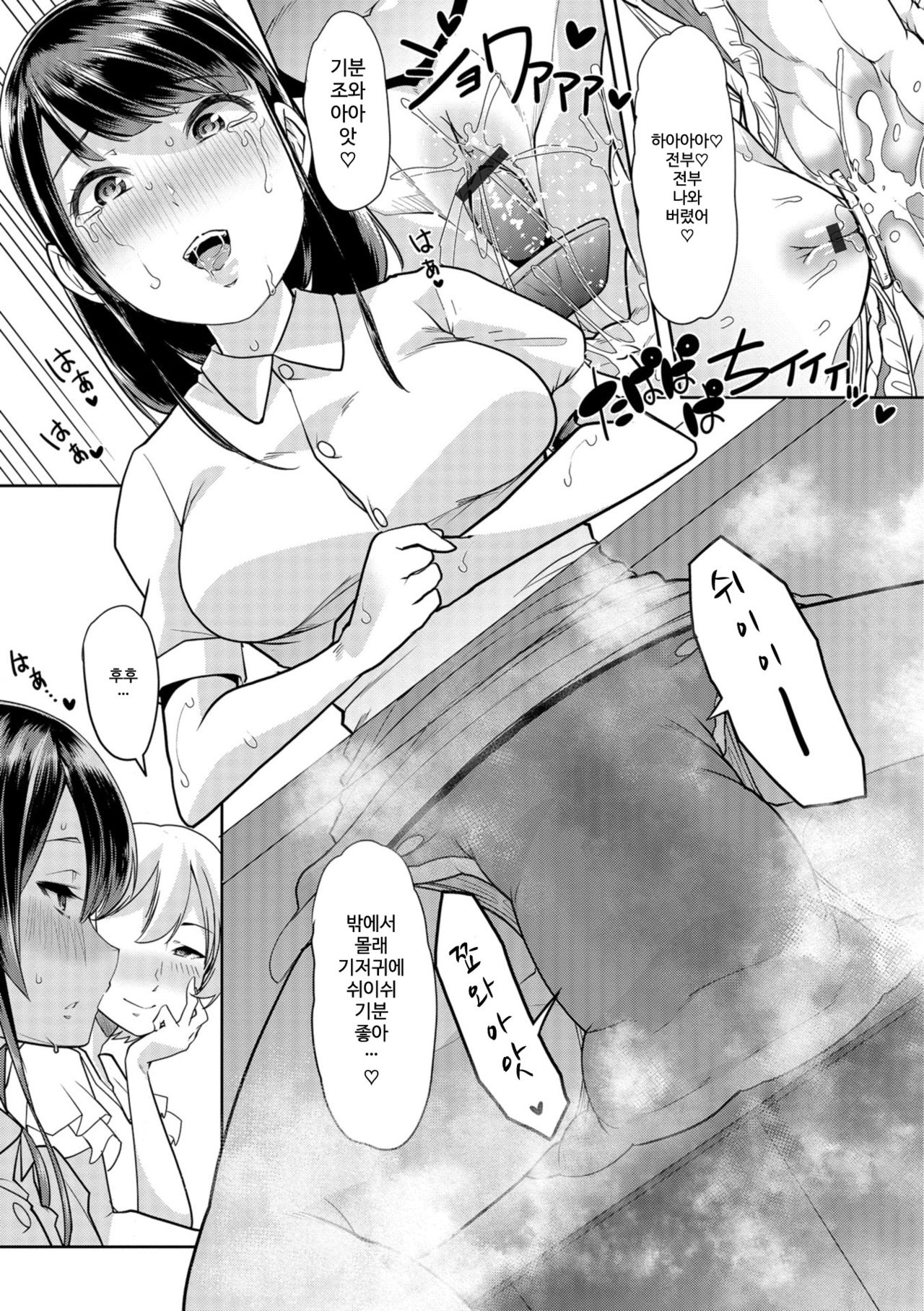 Himitsu no Gyaku Toilet Training 2 | 비밀의 역 배변 훈련 2 page 5 full