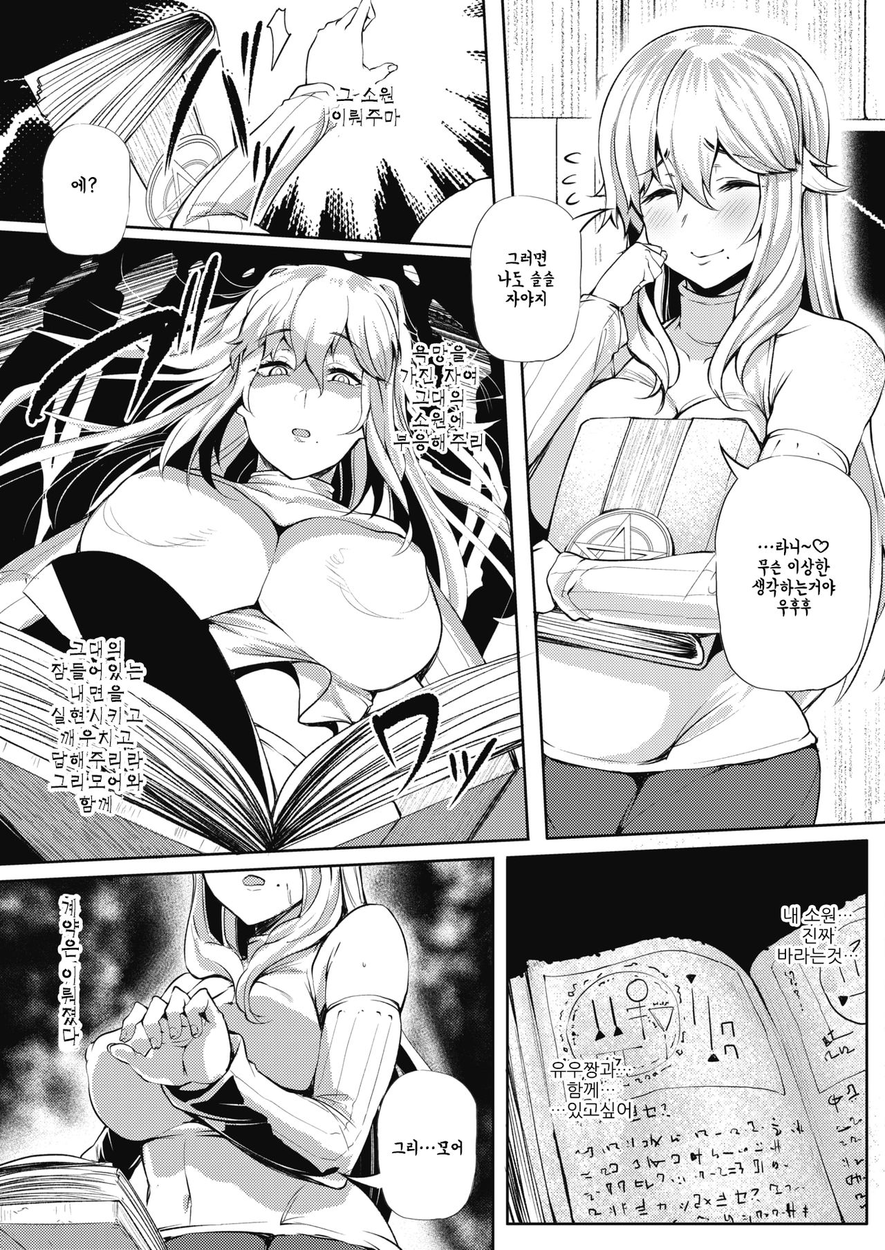 Succubux Akuma na Karada no Onee-chan page 3 full