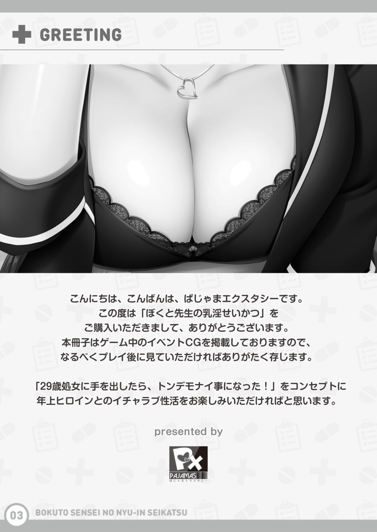 Boku to Sensei no Nyuuin Seikatsu Tokuten page 2 full