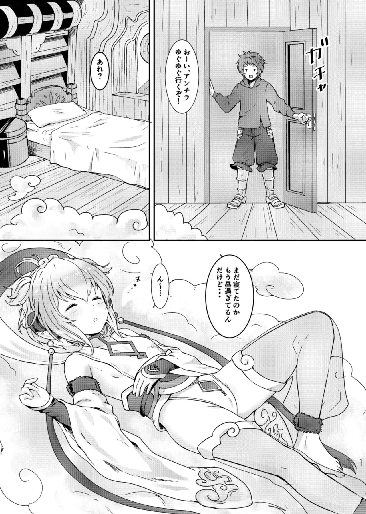 Mofumofu Ohirune Time page 2 full