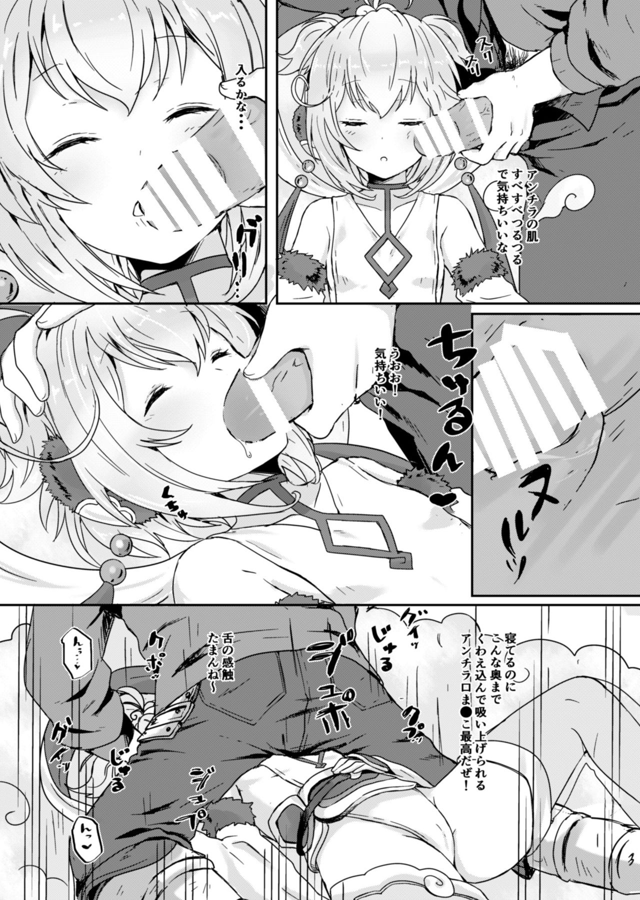 Mofumofu Ohirune Time page 4 full