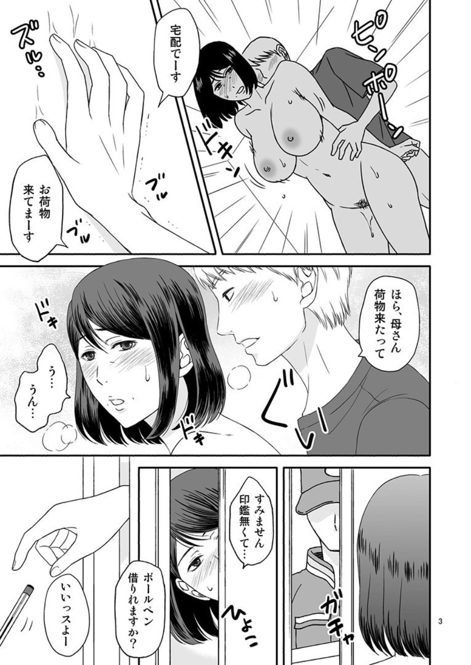 Kaasan to Koibito Seikatsu 4 page 3 full