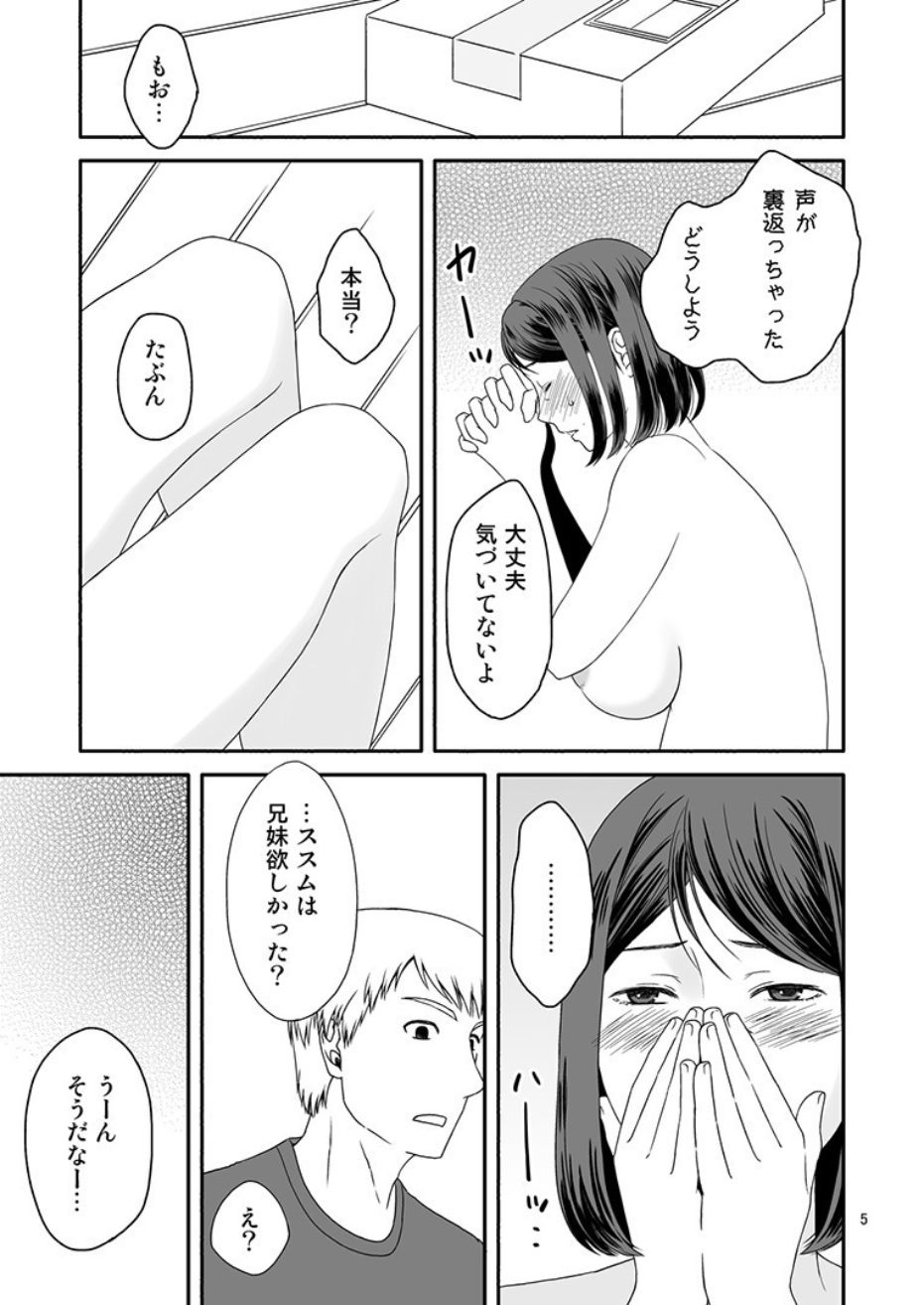 Kaasan to Koibito Seikatsu 4 page 5 full