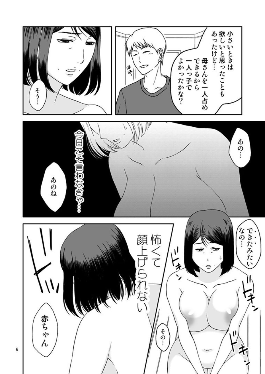 Kaasan to Koibito Seikatsu 4 page 6 full