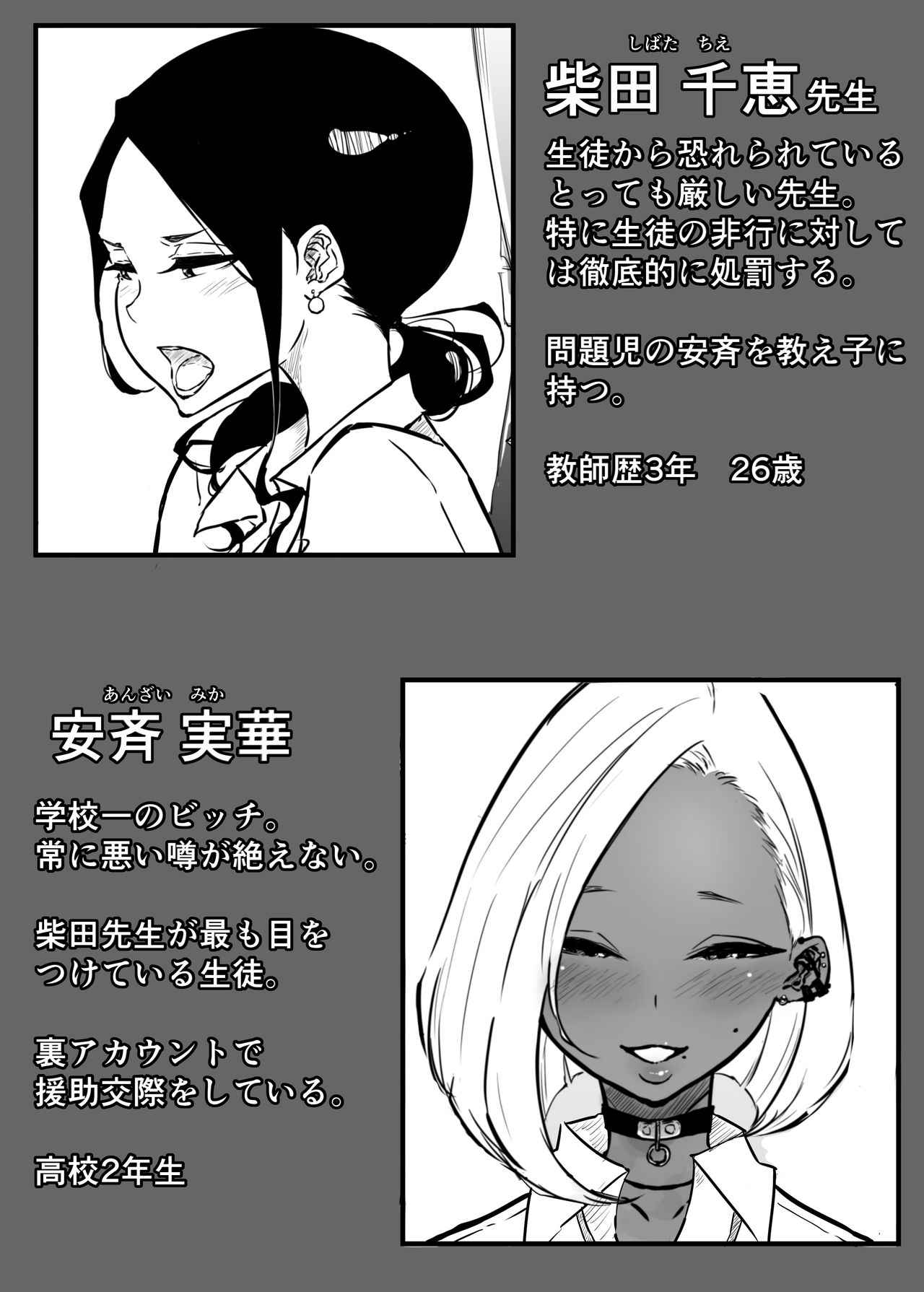 Sparta Sensei ga Oshiego no Bitch Gal ni Ecchi na Koto  Sareru Hanash page 2 full