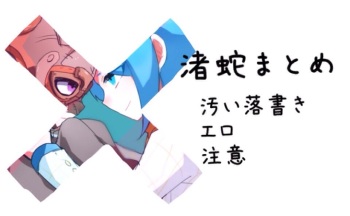 Zetsubou Shoujo Nagisa Hebi Matome cover