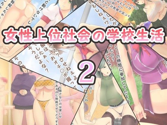 Josei Joui Shakai no Gakkou Seikatsu 2 | School life in a society where women rule 2 page 1 full