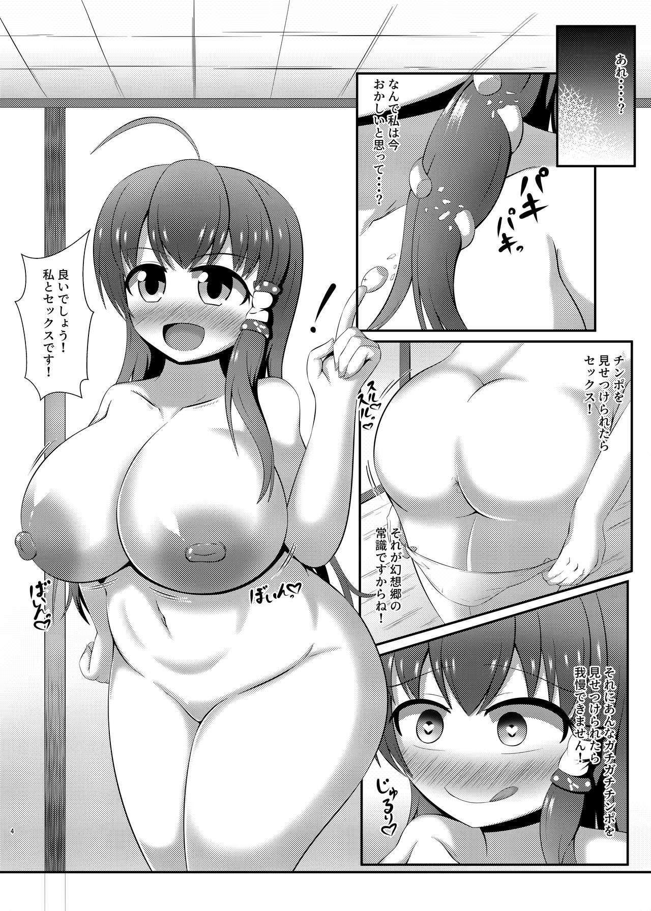 Kazehafuri ga Saimin Nanka ni Makeru Wakenai! page 3 full