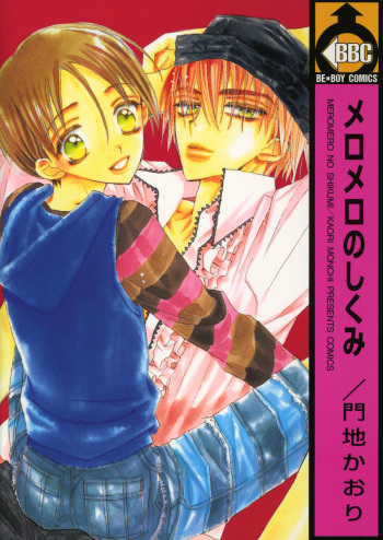 Mero Mero no Shikumi cover