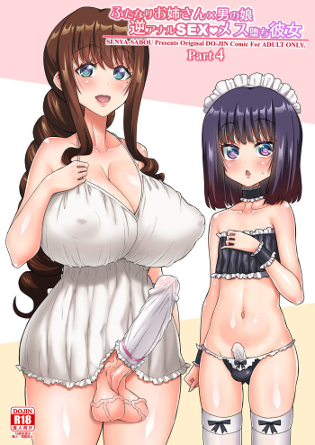 Futanari Onee-san x Otokonoko Gyaku Anal SEX Mesu Ochi Kanojo 4 cover