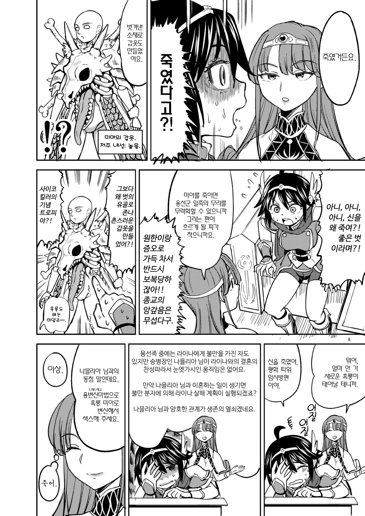 Onna Yuusha ni Tensei Shitara Mazoku no Tsuma ga 5-nin mo Irurashii 2 | 여자 용사로 전생했더니 마족 아내가 5명이나 있는 것 같아 2. page 10 full