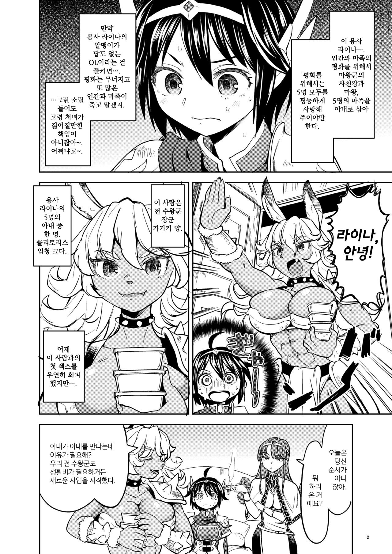 Onna Yuusha ni Tensei Shitara Mazoku no Tsuma ga 5-nin mo Irurashii 2 | 여자 용사로 전생했더니 마족 아내가 5명이나 있는 것 같아 2. page 4 full