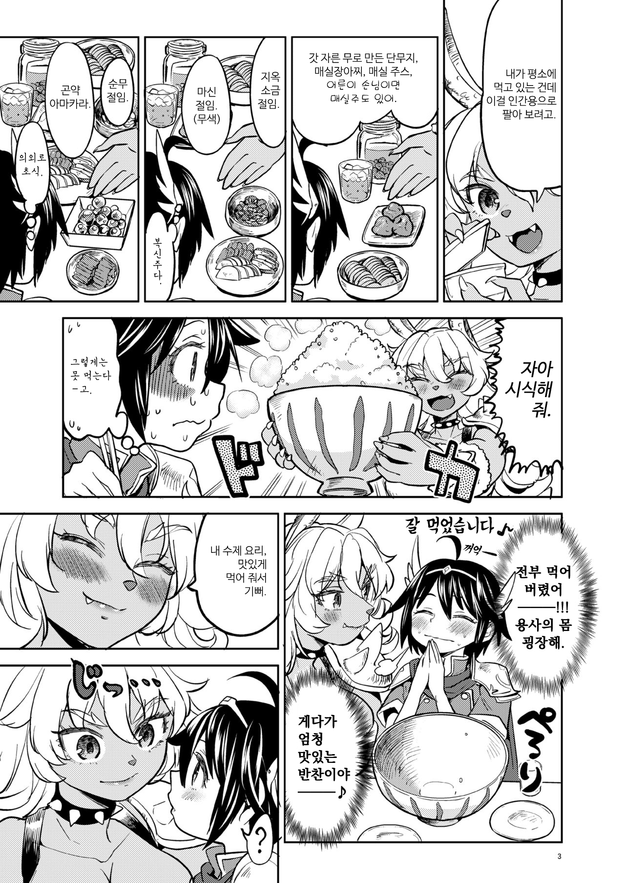 Onna Yuusha ni Tensei Shitara Mazoku no Tsuma ga 5-nin mo Irurashii 2 | 여자 용사로 전생했더니 마족 아내가 5명이나 있는 것 같아 2. page 5 full