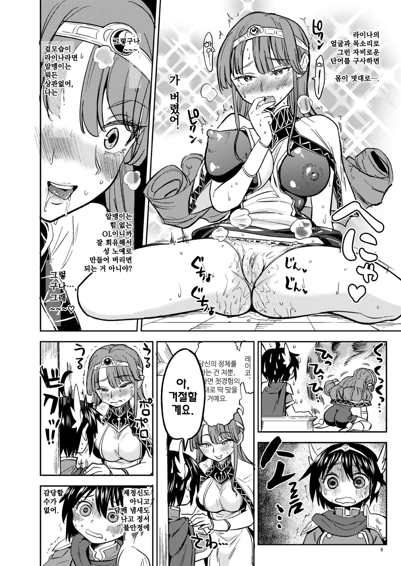 Onna Yuusha ni Tensei Shitara Mazoku no Tsuma ga 5-nin mo Irurashii 2 | 여자 용사로 전생했더니 마족 아내가 5명이나 있는 것 같아 2. page 8 full