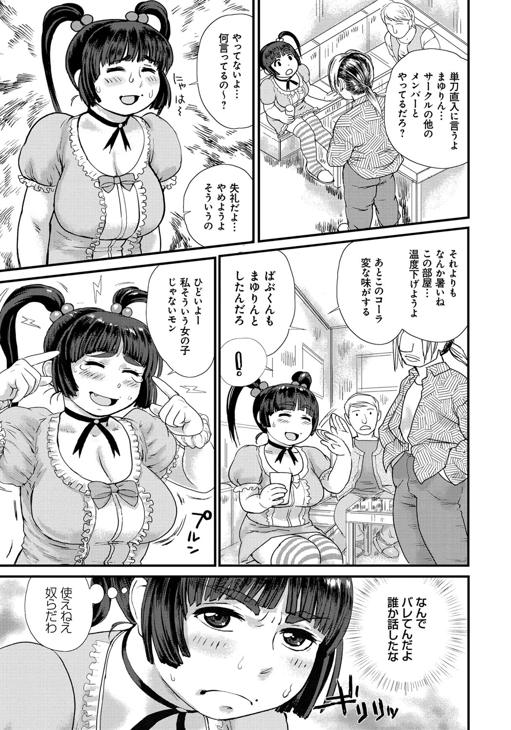 Pocha hime niku kan page 6 full