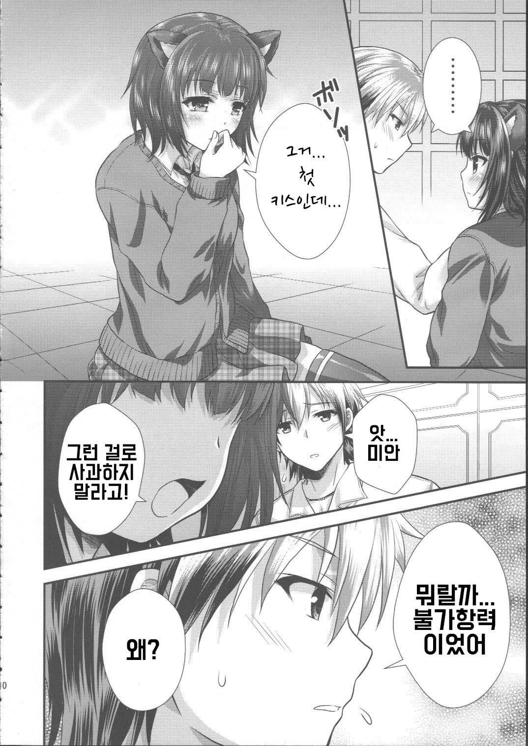 Yozora Neko Overrun! | 요조라냥 OVERRUN! page 10 full