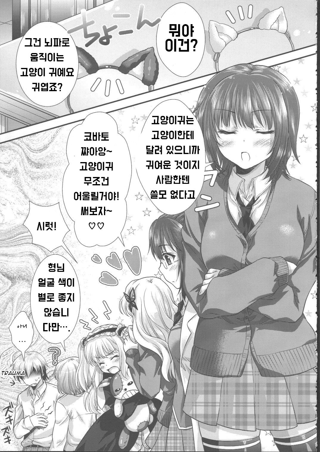 Yozora Neko Overrun! | 요조라냥 OVERRUN! page 5 full